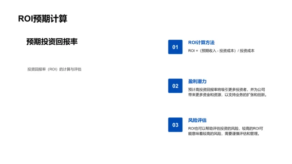 创业路演报告PPT模板