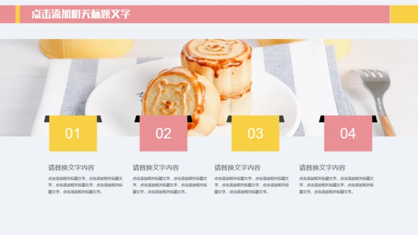 欢度中秋中秋美食月饼通用PPT模板