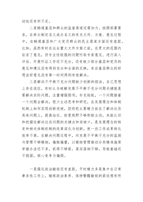 【民主生活会】2022年党组班子成员民主生活会个人对照检查材料.docx