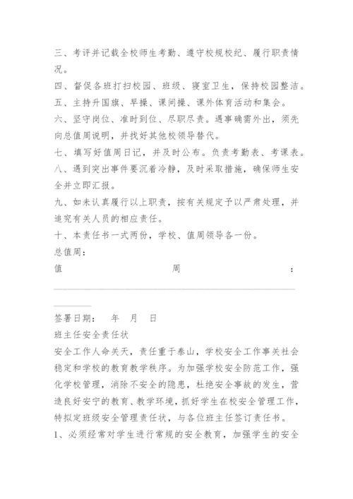 学校目标责任书格式.docx