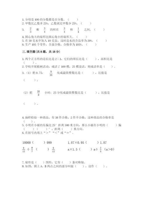 六年级数学上册期末考试卷附答案解析.docx