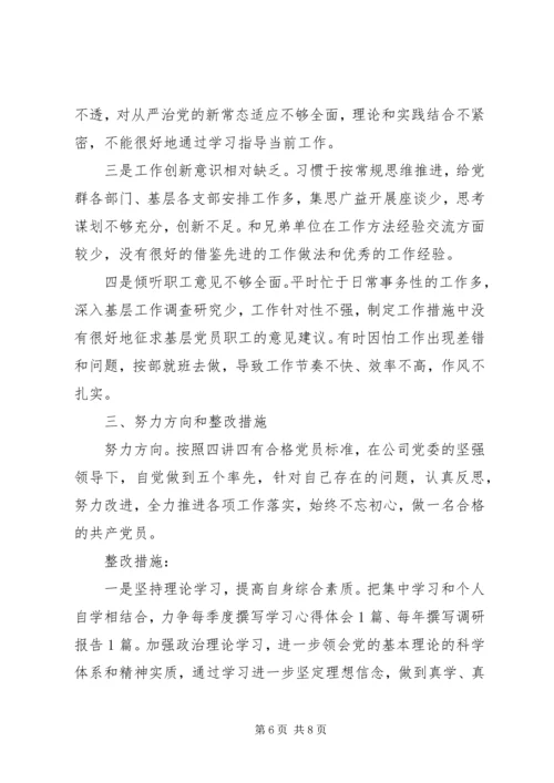 煤业书记对照准则条例合格党员对照检查材料.docx