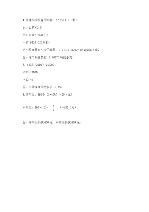 沪教版六年级数学下册期末模拟试卷有一套