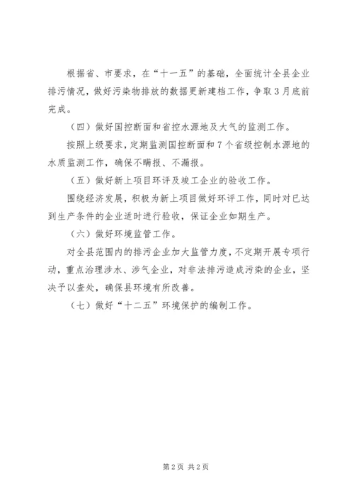 环保局工作目标及重点工作安排范文.docx