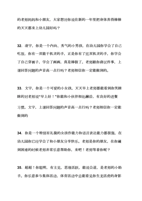 评语大全之幼儿园小班妈妈评语.docx