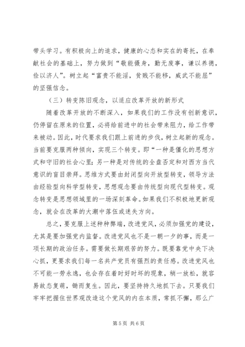 端正党风重在世界观的改造.docx