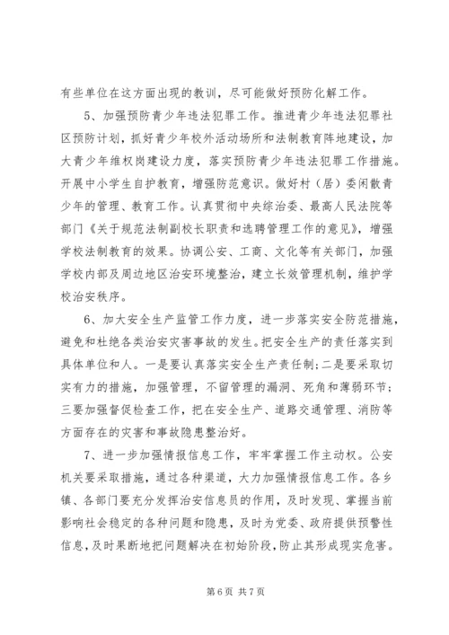 县社会稳定和治安形势分析报告范文.docx