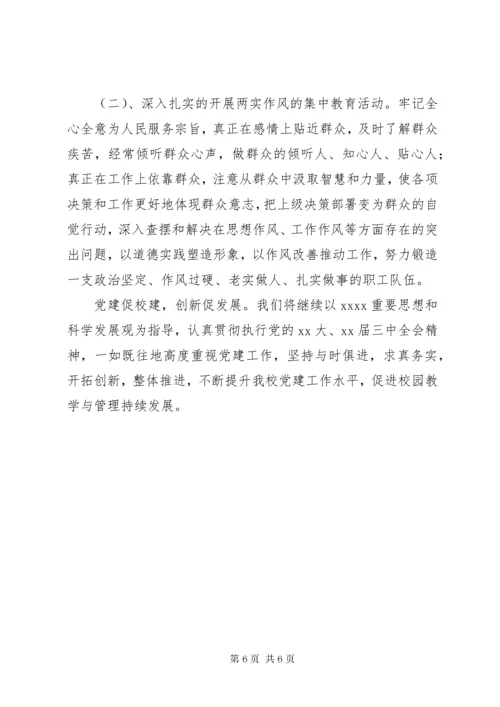 党小组工作总结10.docx