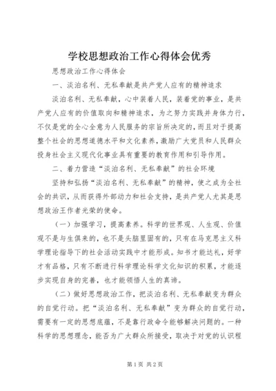 学校思想政治工作心得体会优秀 (3).docx