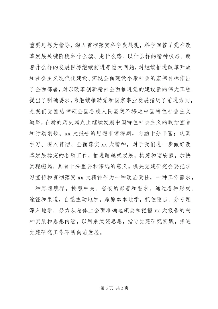 机关党建研究报告 (3).docx
