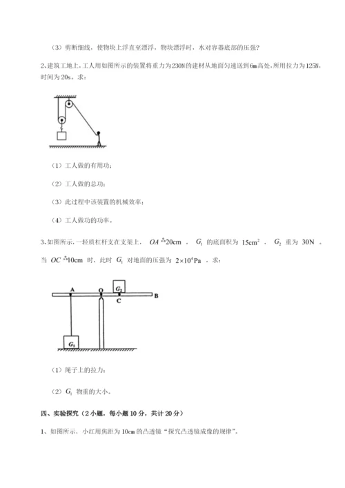 强化训练重庆市江津田家炳中学物理八年级下册期末考试同步测评试卷（解析版含答案）.docx