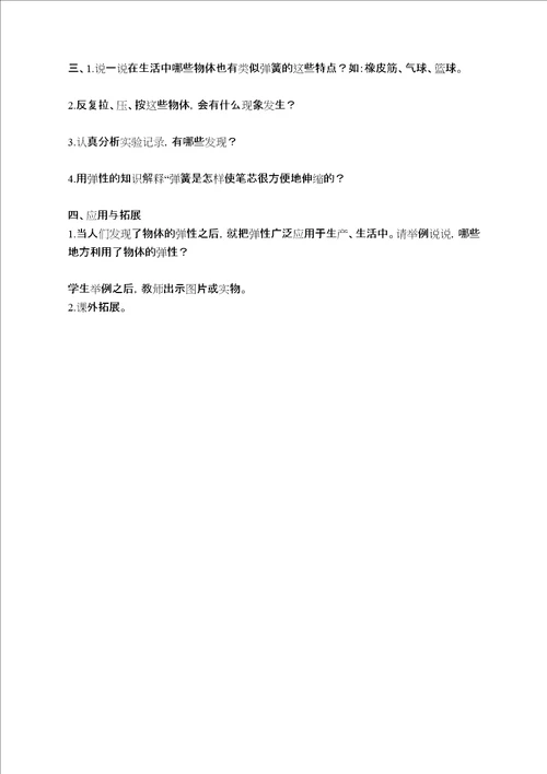 圆珠笔芯为什么能伸缩鄂教版四年级科学下册教案