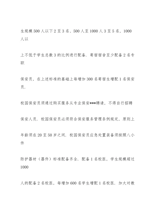 幼儿园安全专项整治三年行动实施方案三篇.docx