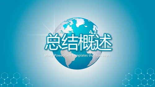 蓝色科技网络信息软件科技商务动态PPT