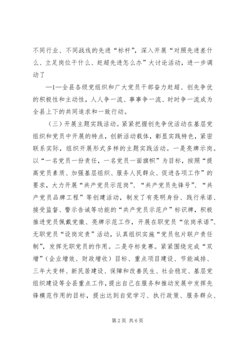 浅谈如何增强党员的“创先争优”意识 (4).docx