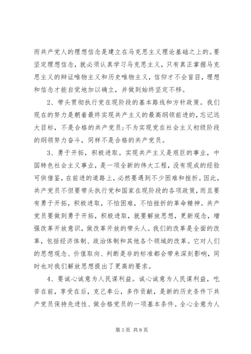 旗帜鲜明讲政治学习心得 (5).docx