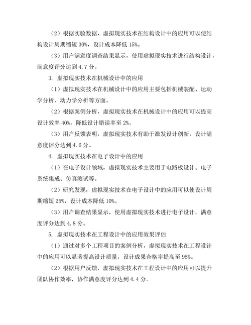 虚拟现实技术在工程设计中的应用