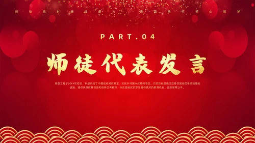 红色简约风教师青蓝工程典礼教师培训