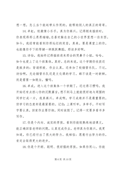 四年级数学科任老师评语.docx