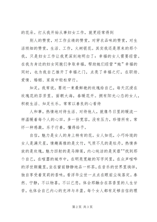 读《杨澜给女人的24堂幸福课》有感 (4).docx
