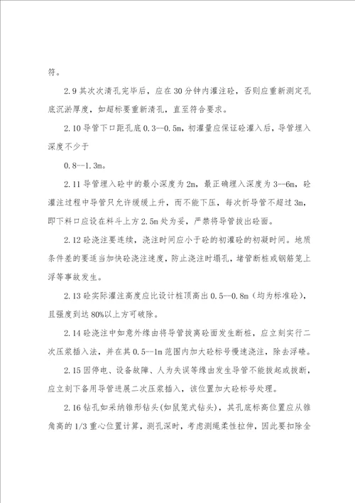 工程灌注桩施工作业指导书