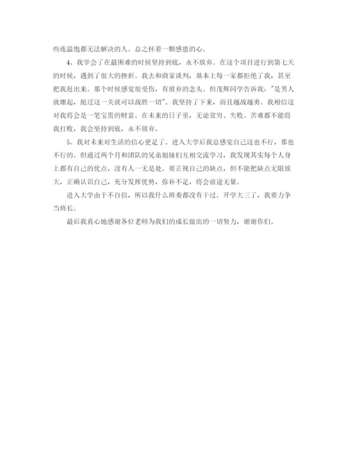精编之报告会发言稿模板锦集七篇.docx