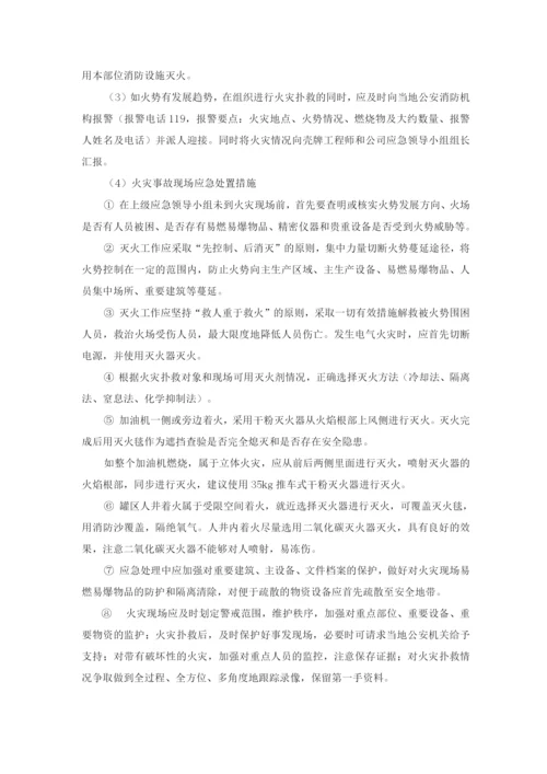 加油站专项应急救援预案.docx