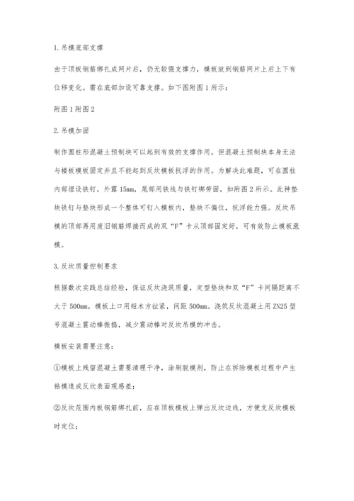 厨卫间反坎一次性浇筑质量探讨.docx