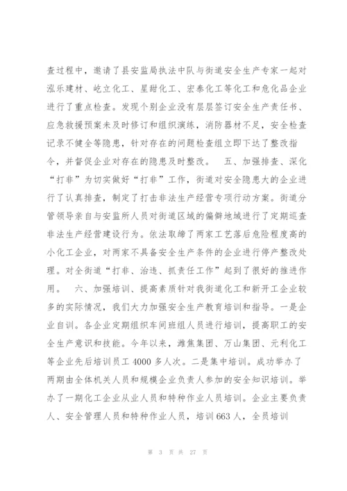 市场监管局2020年安全生产工作开展情况汇报8篇 市场监督管理局安全生产工作汇报.docx