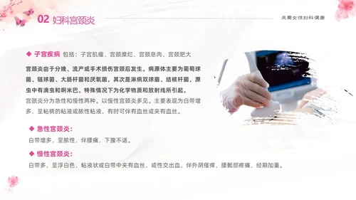 粉色温馨实拍关注女性妇科健康妇科疾病知识讲座PPT