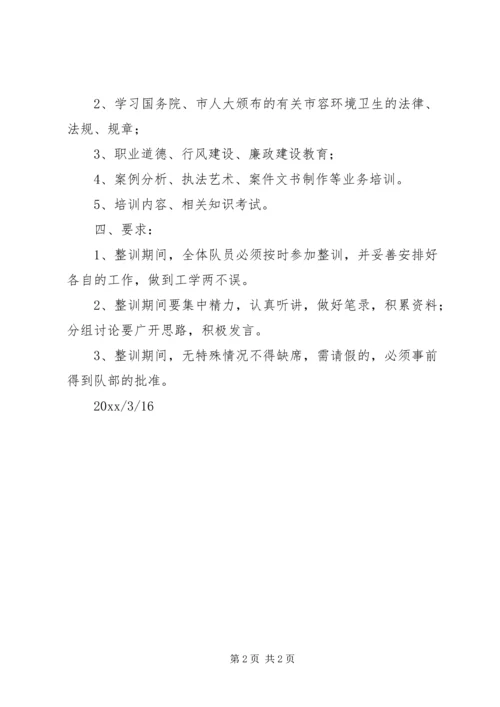 监察队伍整训工作计划 (2).docx