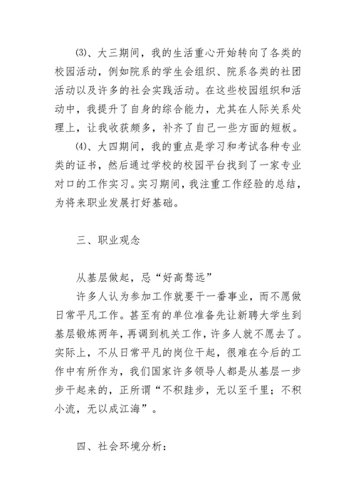 职业生涯规划书通用