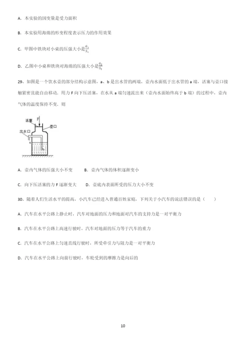 (带答案)初中八年级物理压强基础知识点归纳总结.docx