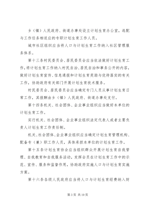 人口与计划生育管理制度.docx