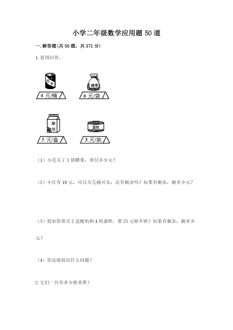 小学二年级数学应用题50道带答案解析.docx