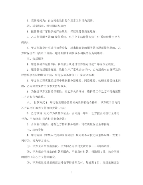 2023年计算机服务器购买合同范本.docx