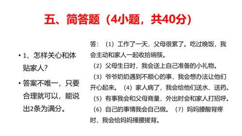 部编版一年级道德与法治上册期中线上试卷