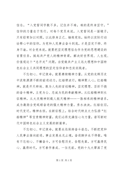 牢记初心使命争当出彩先锋党日活动观后感心得体会多篇.docx