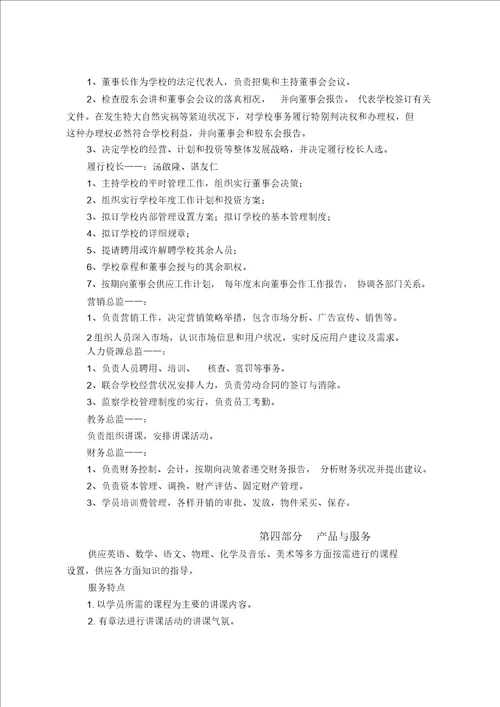 学习教育培训机构策划书
