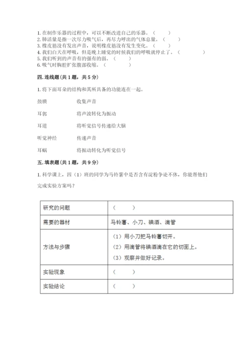 教科版科学四年级上册第二单元《呼吸和消化》测试卷带答案（新）.docx