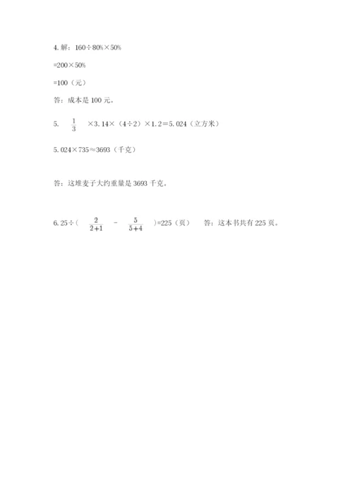 北京版六年级下册期末真题卷加精品答案.docx