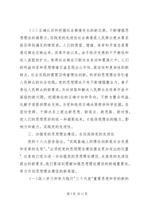 浅谈党的思想理论建设与党的先进性建设.docx