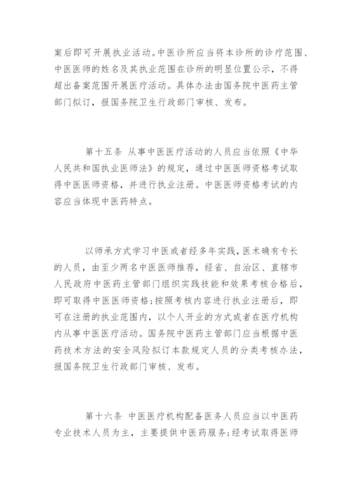 《中华人民共和国中医药法》全文.docx