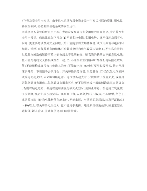 【精编】《安全管理论文》之浅议如何加强电力安全措施.docx