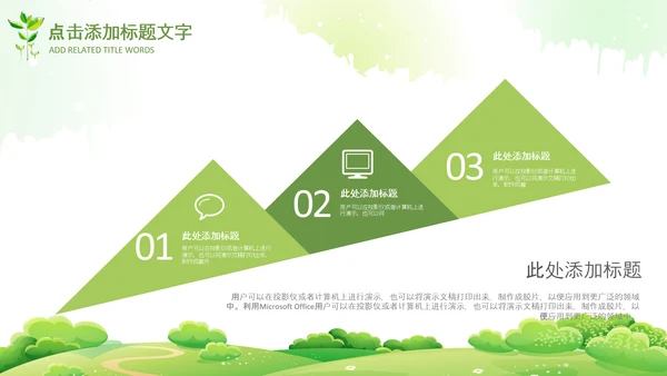 清新绿色春天来了春季春暖花开植树节ppt模板