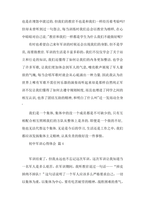 初中军训心得体会锦集八篇（二）.docx
