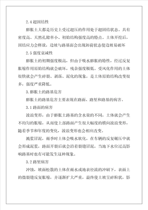 膨胀土路基病害分析与加固措施 膨胀土路基的常见病害