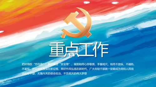 党建党支部年终工作总结汇报PPT党课