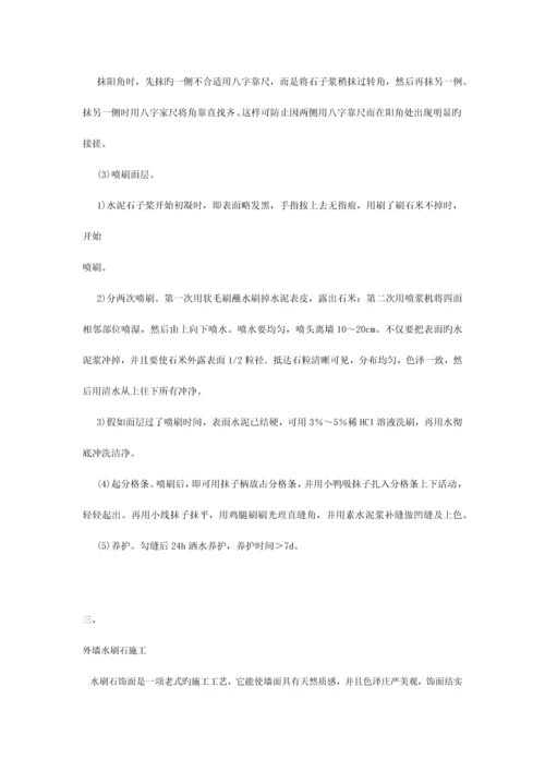 洗石米的施工工艺.docx