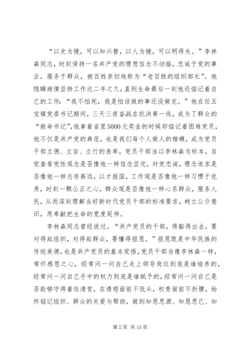 基层干部学习李林森先进事迹心得体会5则.docx